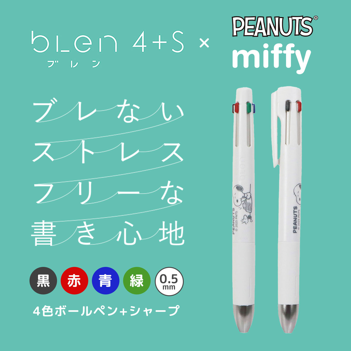 ブレン ボールペン シャーペン スヌーピー ミッフィー ゼブラ Blen 4+S