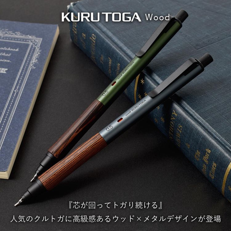 三菱鉛筆 シャーペン クルトガ ウッド Wood 高級 大人 木製 メタル 0.5