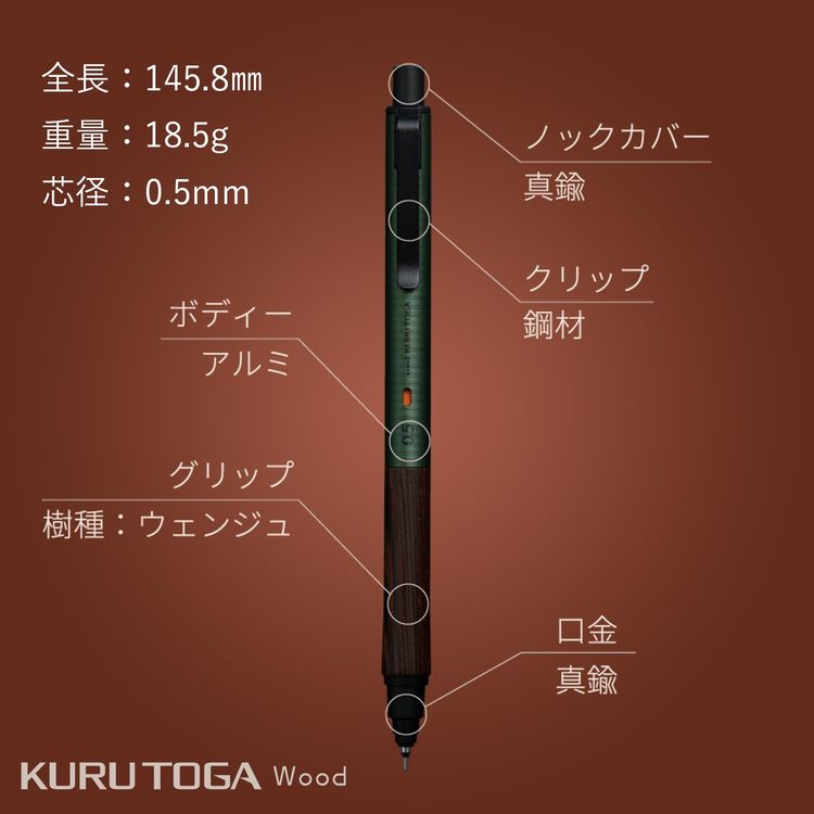 三菱鉛筆 シャーペン クルトガ ウッド Wood 高級 大人 木製 メタル 0.5