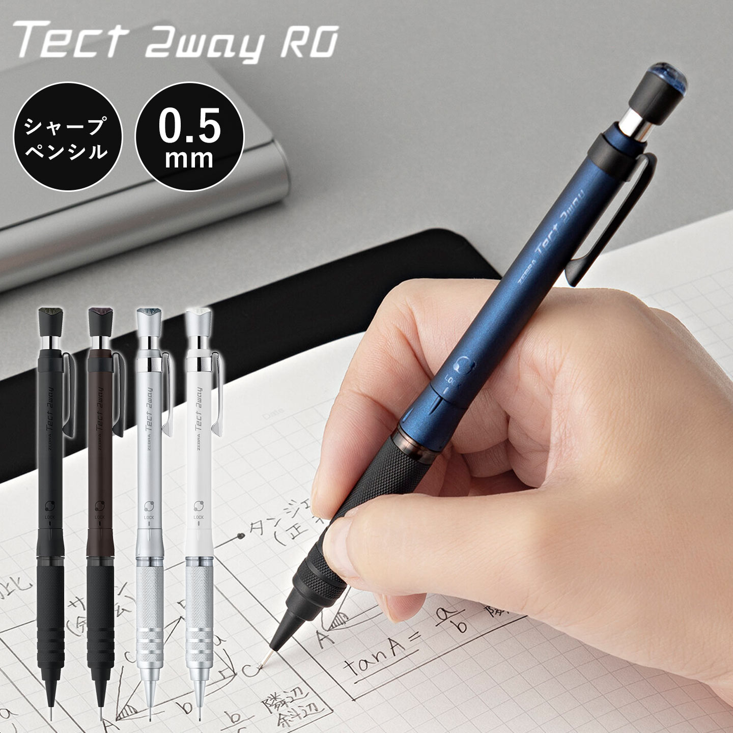 Sebastian154 2セット（4枚） テクトツゥーウェイ シャーペン Tect 2way RO ゼブラ ZEBRA 高級