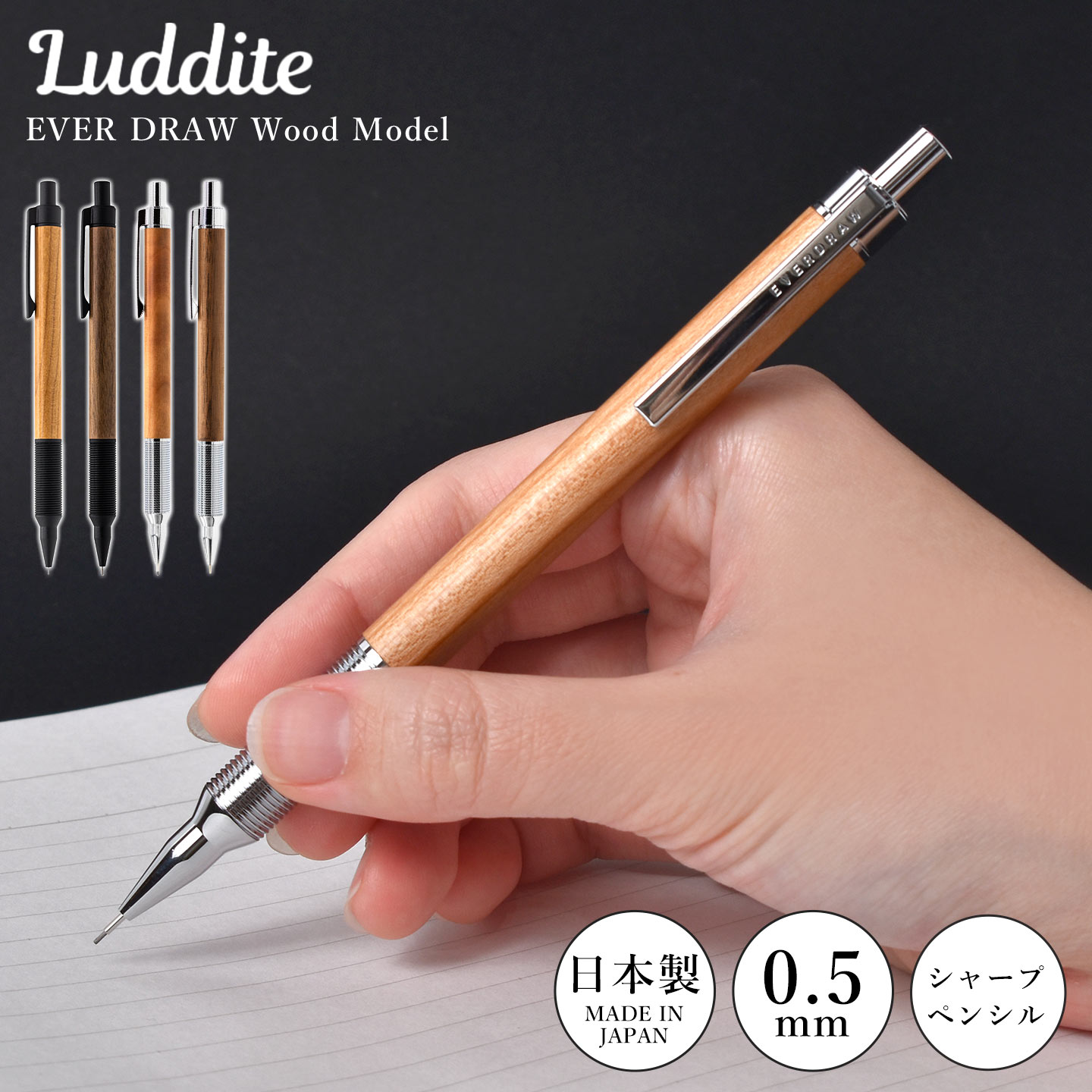 LUDDITE（ラダイト） エバードロー シャーペン 0.5mm Luddite EVERDRAW