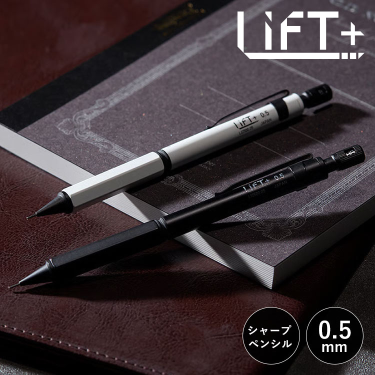 シャープペン LIFT+ 紀寺商事 キテラ KITERA LI2500.05-BK LI2500.05