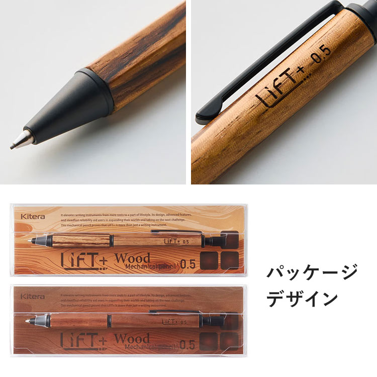 シャープペン 高級 木製 LIFT+ WOOD 紀寺商事 キテラ KITERA 日本製