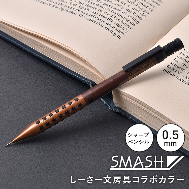ぺんてる（Pentel） シャープペン 高級 日本製 シャーペン スマッシュ