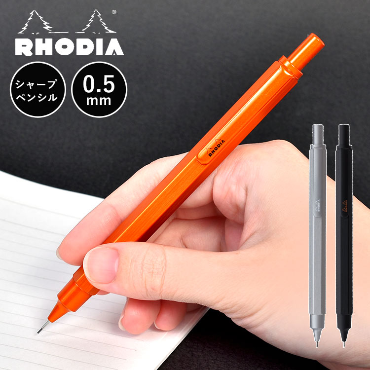 RHODIA（ロディア） シャープペン スクリプト シャーペン シャープ