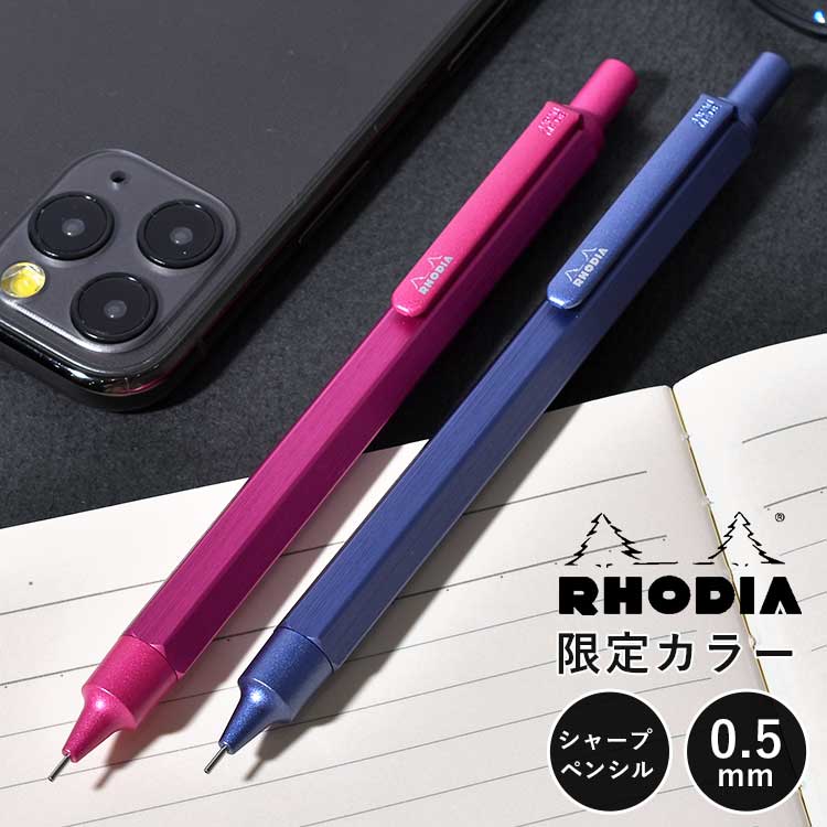 RHODIA（ロディア） スクリプト シャープペン 限定色 金属製 0.5mm