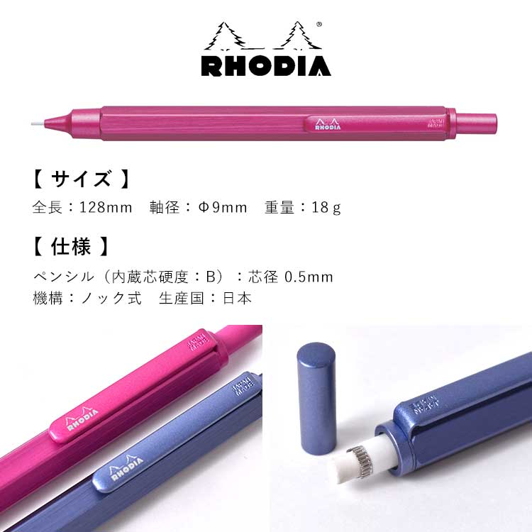 RHODIA（ロディア） スクリプト シャープペン 限定色 金属製 0.5mm