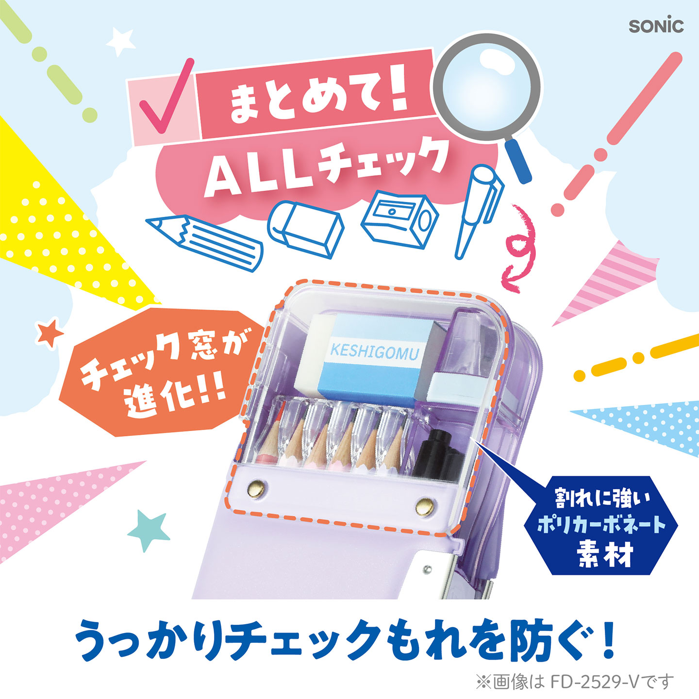 SONiC（ソニック） 筆箱 えんぴつチェック α 両面筆箱 ロック付き うか