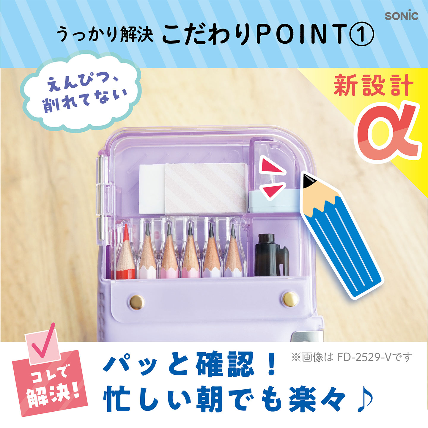 SONiC（ソニック） 筆箱 えんぴつチェック α 両面筆箱 ロック付き うか