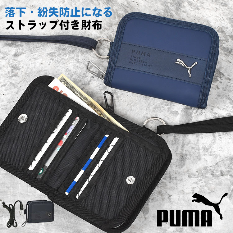 財布 男の子 PUMA 子供 二つ折り財布 プーマ ストラップ付き キッズ