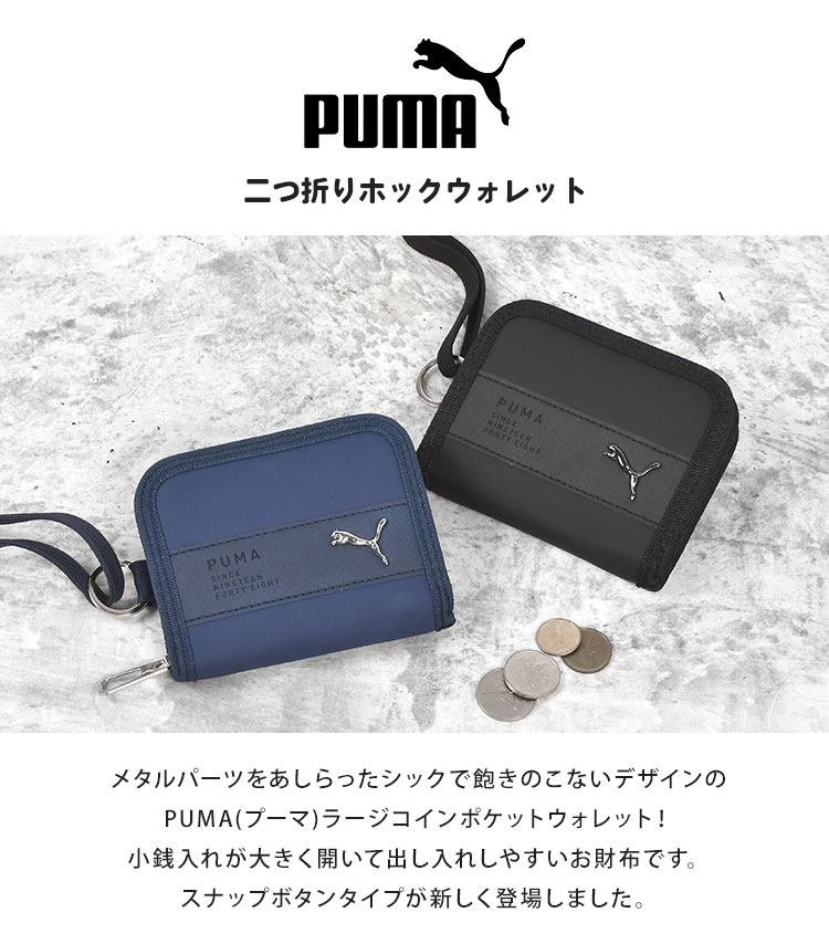 財布 男の子 PUMA 子供 二つ折り財布 プーマ ストラップ付き キッズ ジュニア 小学生 中学生 高校生 パスケース 小銭入れ カードケース  ネックストラップ 鞄