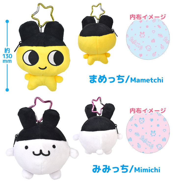 たまごっち マスコットポーチ　コンプリートセット たまごっち ぬいぐるみ キーホルダー ポーチ くちぱっち まめっち