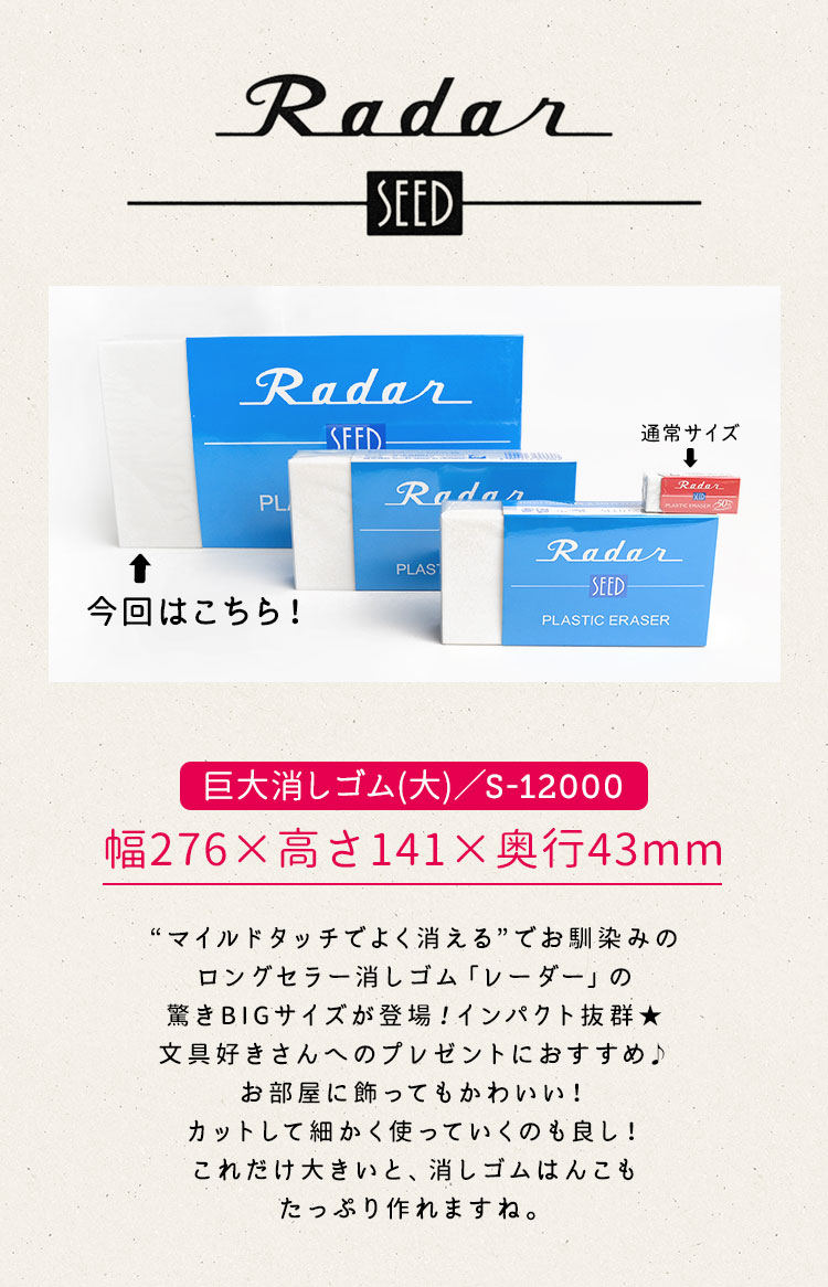 RADAR（レーダー） 消しゴム 大きい 消しごむ S-12000 巨大 特大 新