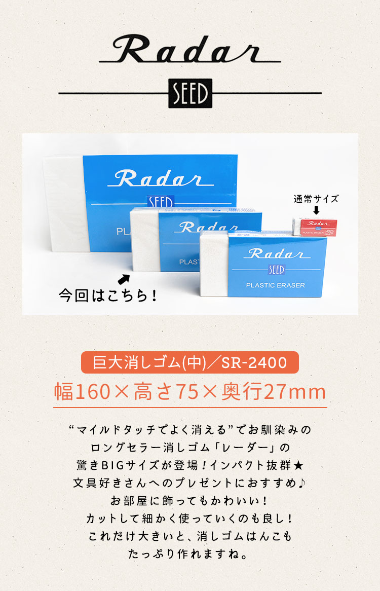 RADAR（レーダー） 消しゴム 巨大 消しごむ S-JUMBO 特大 ケシゴム
