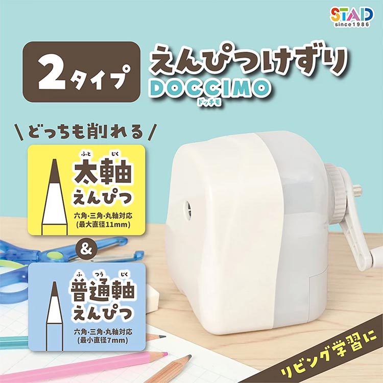 クツワ（KUTSUWA） 鉛筆削り 手動 ミニ 子供 ドッチモ 安全 太軸