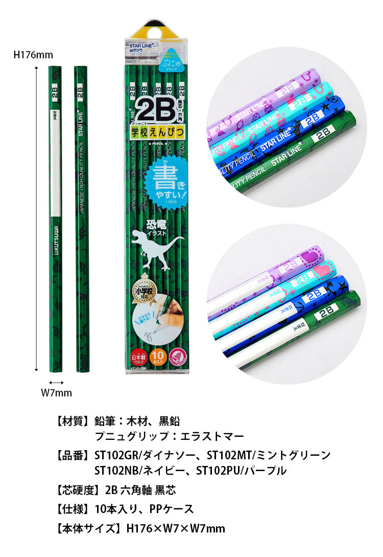 鉛筆 2B 黒 10本入 女の子 男の子 日本製 小学校 入学準備 入学 文房具 学校えんぴつ トレンド 通学 卒園 祝い 小学生 プレゼント 粗品  記念品 文具 鞄 :kite-st102:TIS - 通販 - Yahoo!ショッピング