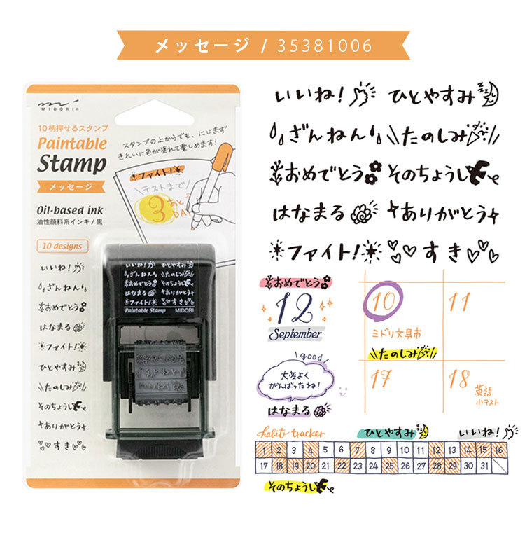スタンプ みました 回転印 10柄 回転式スタンプ 手帳 先生 ビジネス 仕事 かわいい おしゃれ メッセージ 黒 ブラック 油性顔料系 インキパッド付 鞄