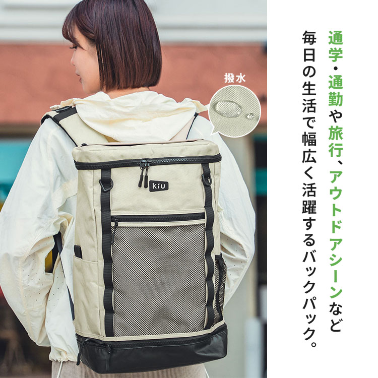 KiU（キウ） スクエアバックパック リュック スクエア 通学 34L 撥水