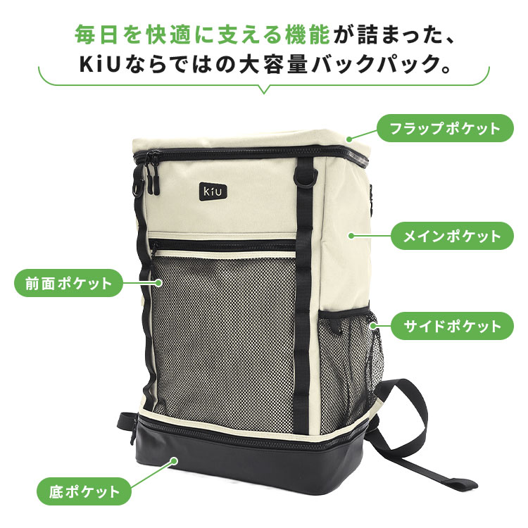 KiU（キウ） スクエアバックパック リュック スクエア 通学 34L 撥水