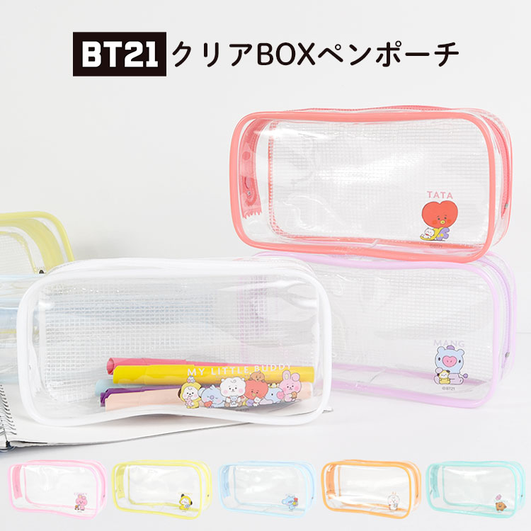 BT21 ペンケース シンプル 大容量 高校生 中学生 女子 クリア