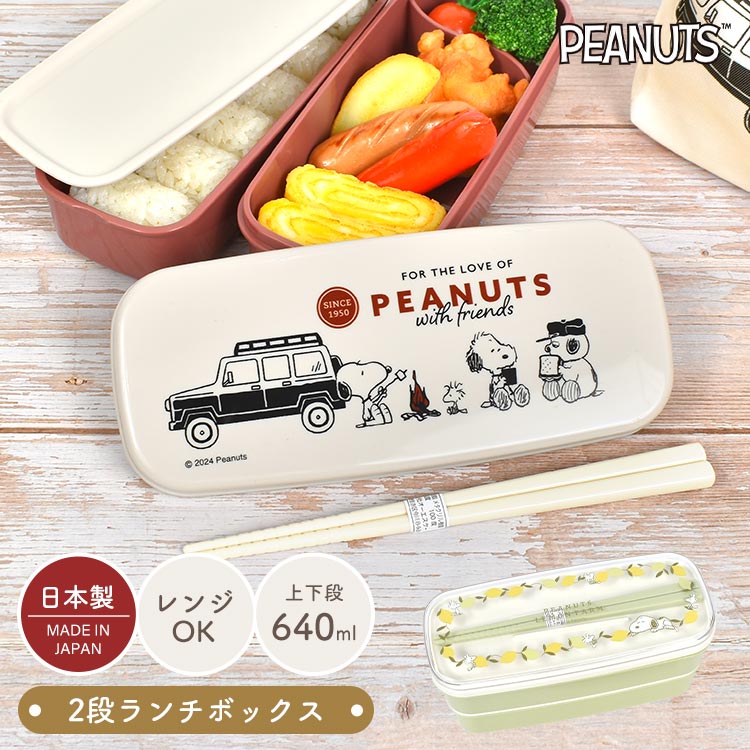 スヌーピー お弁当箱2段スリム - 食器