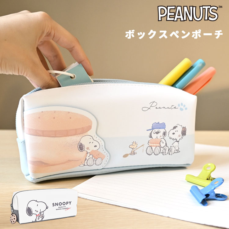 スヌーピー ペンケース 大容量 SNOOPY かわいい 中学生 小学生 高学年