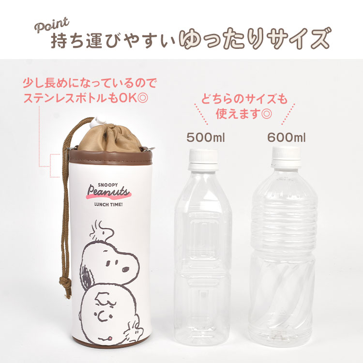 SNOOPY（スヌーピー） ペットボトルカバー 保冷 保温 500ml 600ml