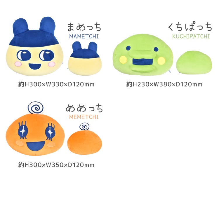 たまごっち ぬいぐるみ クッション キャラクター かわいい もちもち