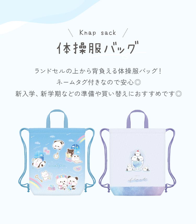 ナップサック 体操服入れ 体操服袋 女の子 小学校 おしゃれ 巾着袋