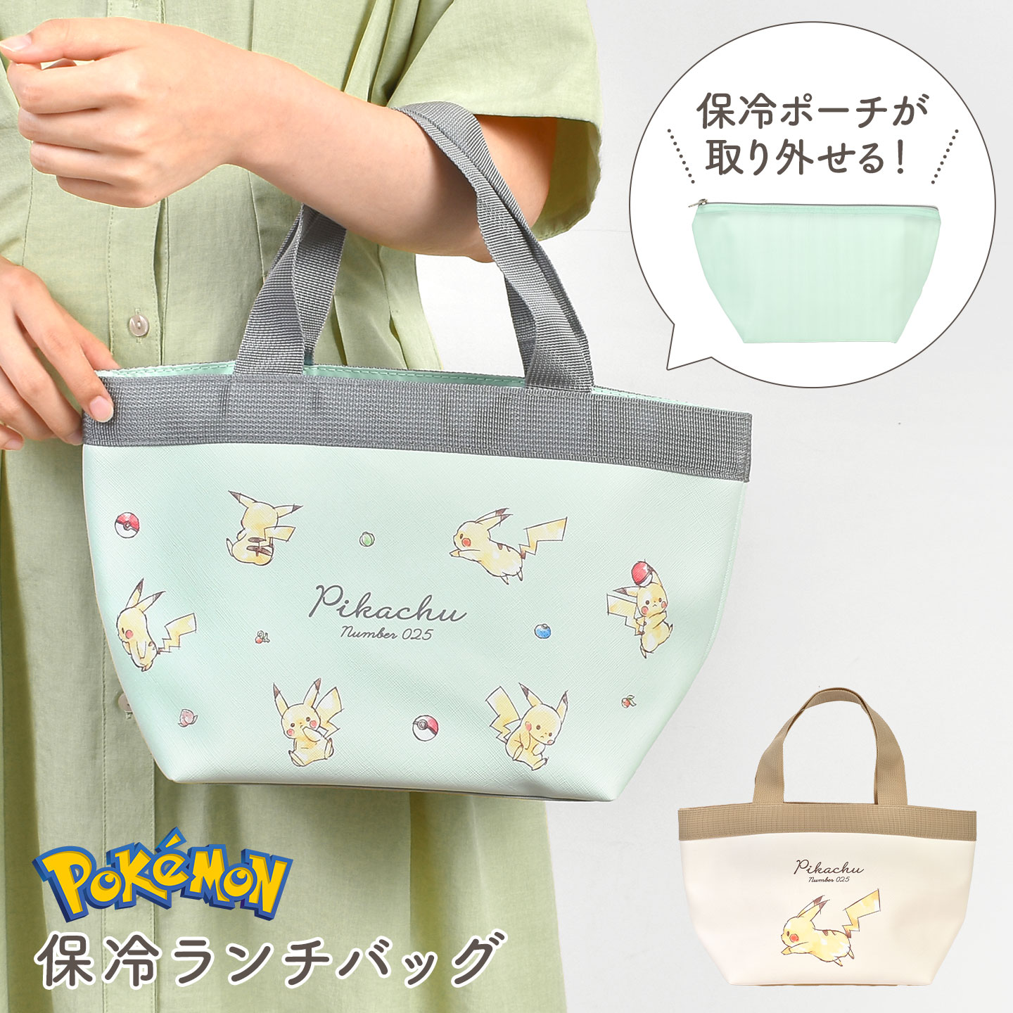 Pokemon（ポケモン） 保冷バッグ ポーチ ランチバッグ 保冷 取り外し