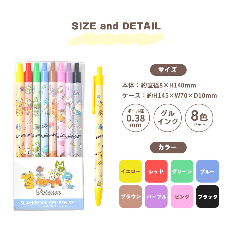 ポケモン キャラクターボールペン セット Pokemon ポケモン カラーペン セット 8色 0.38mm 子供