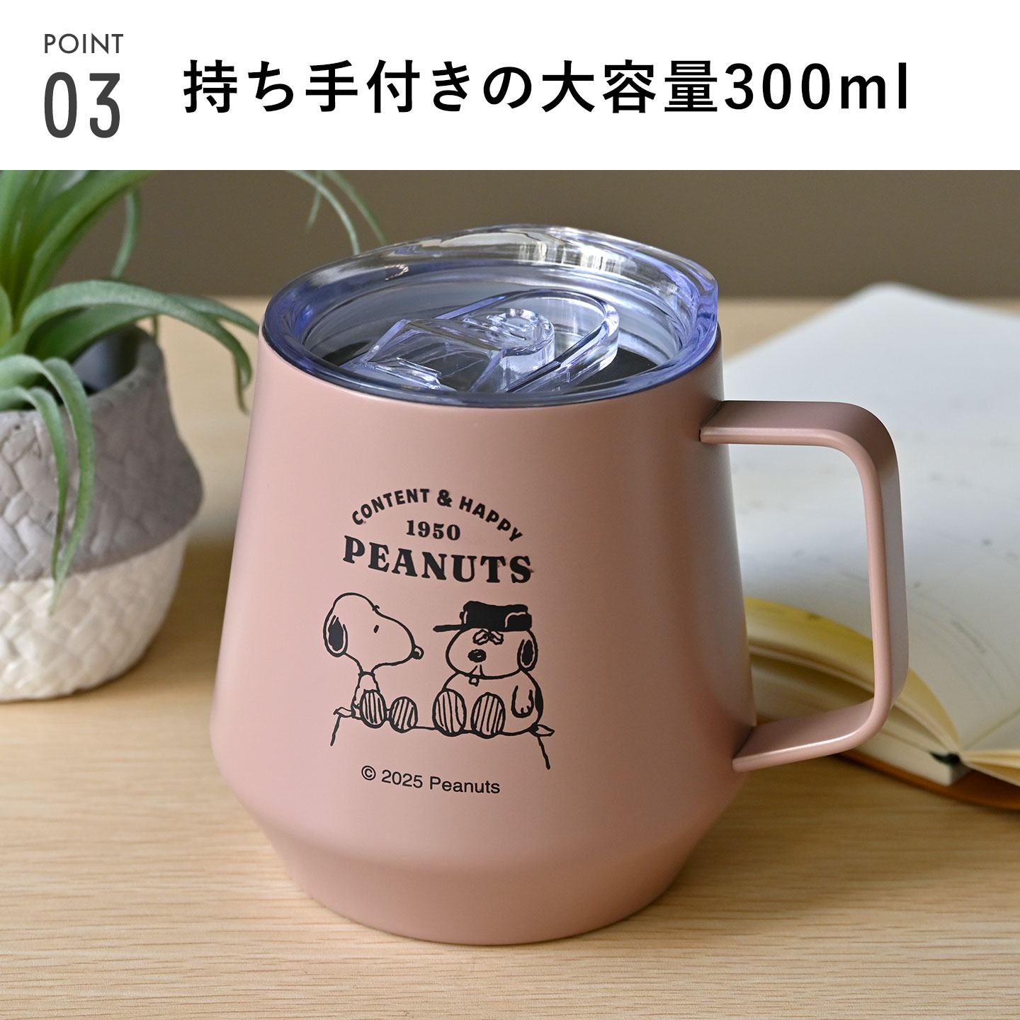 SNOOPY（スヌーピー） ステンレスマグ 蓋付き 保温 保冷 300ml オラフ