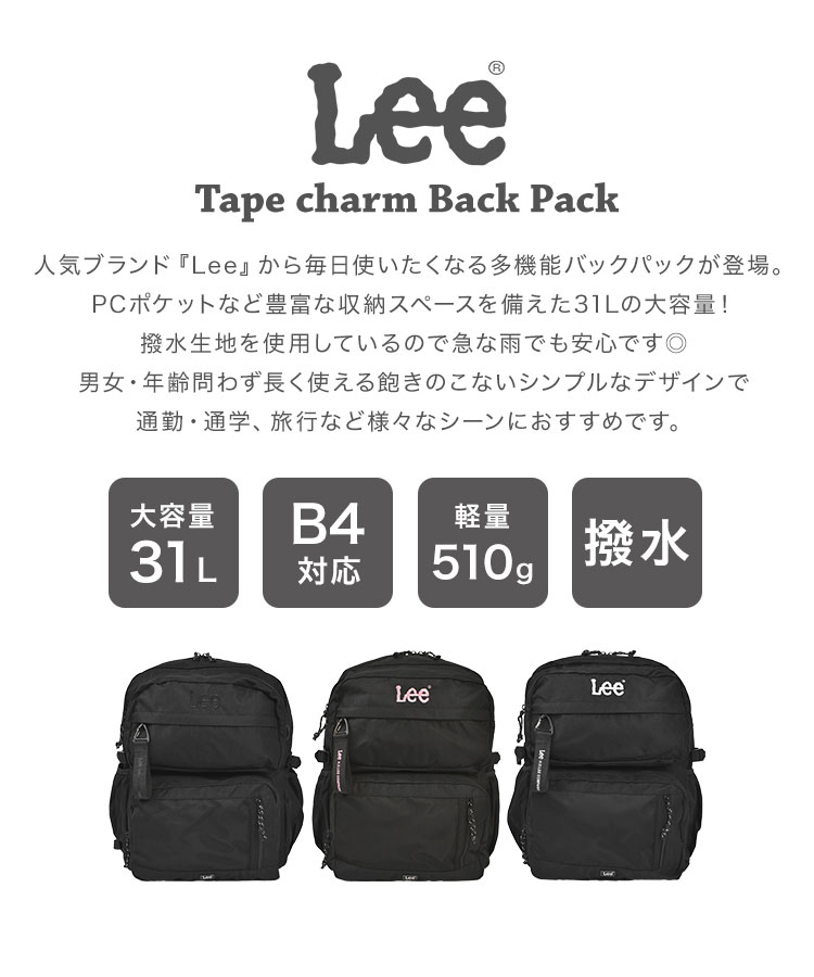 Lee（リー） リュック 大容量 通学 黒 31L レディース 軽量 メンズ 