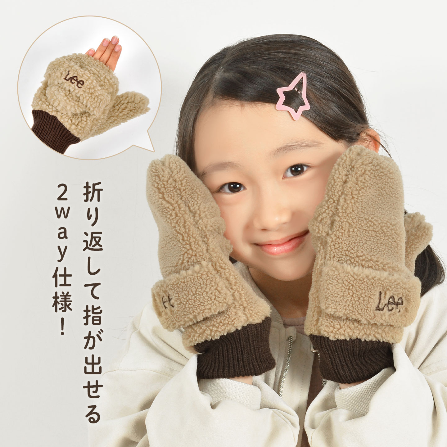 Lee（リー） 手袋 キッズ ミトン S おしゃれ 防寒 指なし 女の子 ボア
