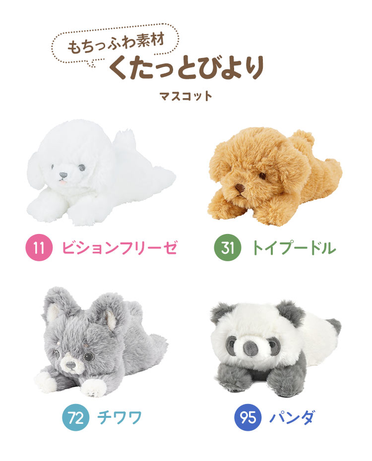 LivHeart（りぶはあと） ぬいぐるみ くたっとびより 猫 三毛猫 黒猫