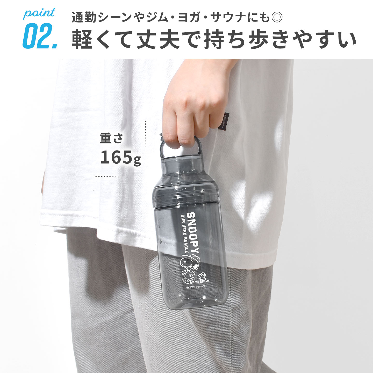 SNOOPY（スヌーピー） ウォーターボトル 水筒 700ml おしゃれ クリア