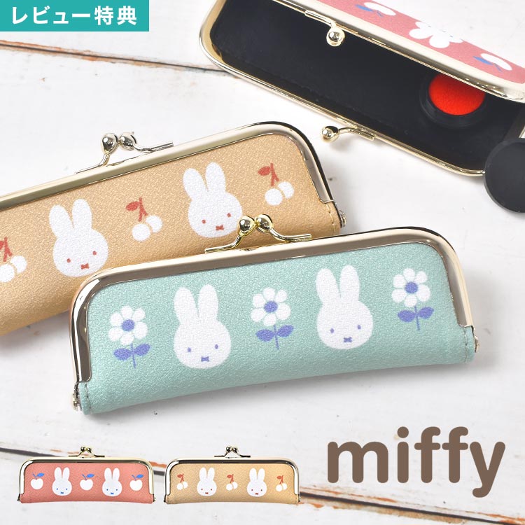 Miffy（ミッフィー） 印鑑ケース 朱肉付き おしゃれ ハンコケース