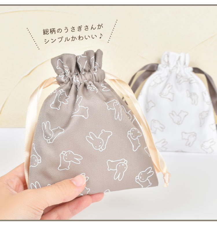 Miffy（ミッフィー） 巾着 ポーチ キャラクター ブルーナ うさぎ 小物