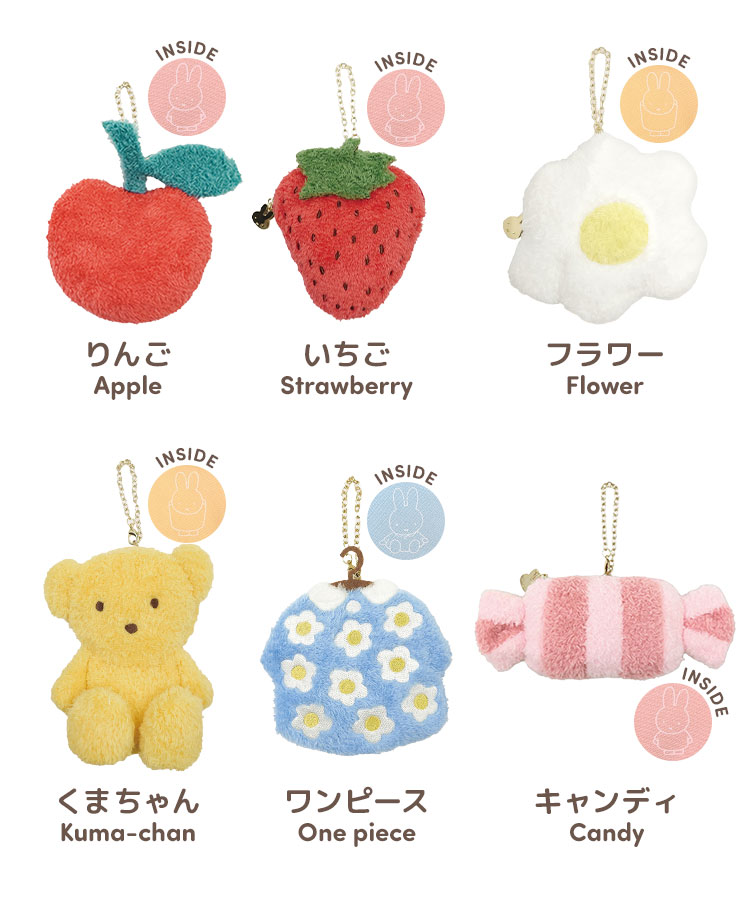 Miffy（ミッフィー） ダイカットポーチ ぬいぐるみ キーホルダー