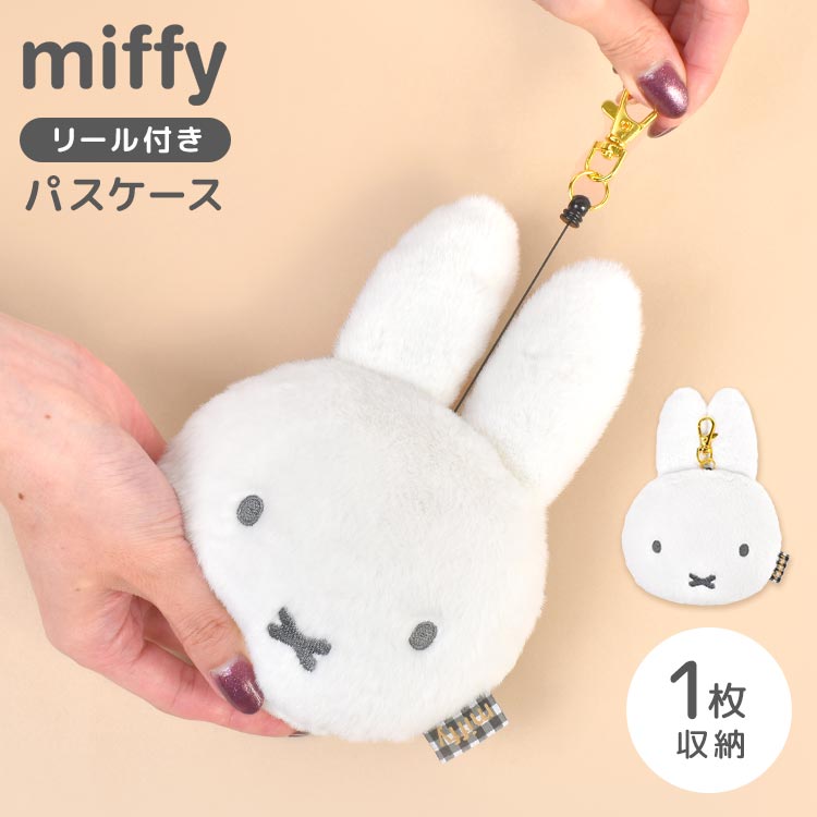 マリモクラフト パスケース ミッフィー miffy リール付き 定期入れ