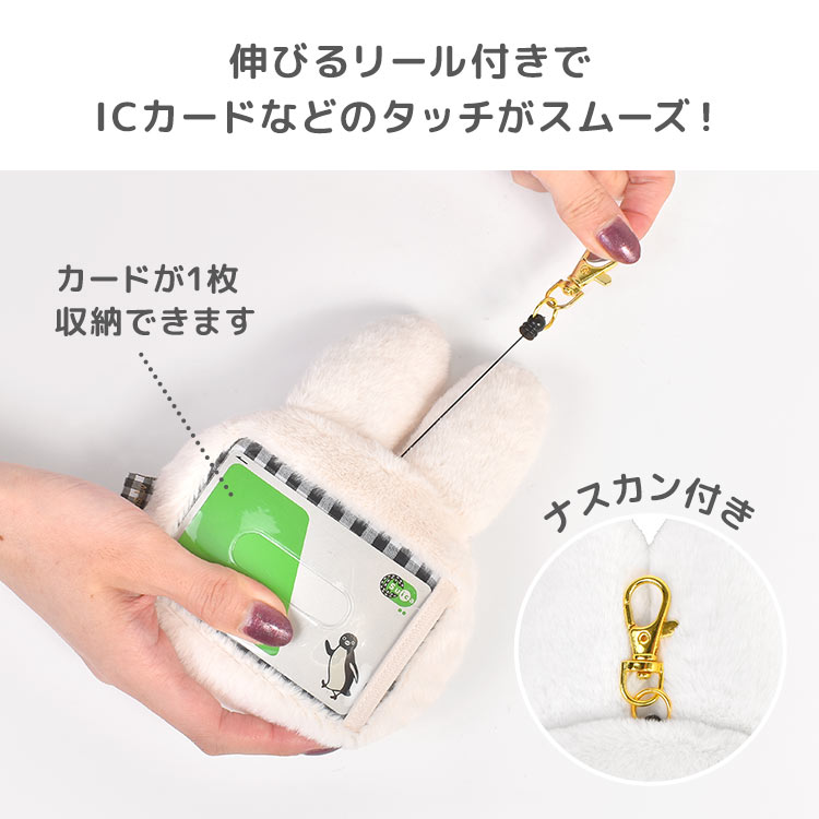 マリモクラフト パスケース ミッフィー miffy リール付き 定期入れ