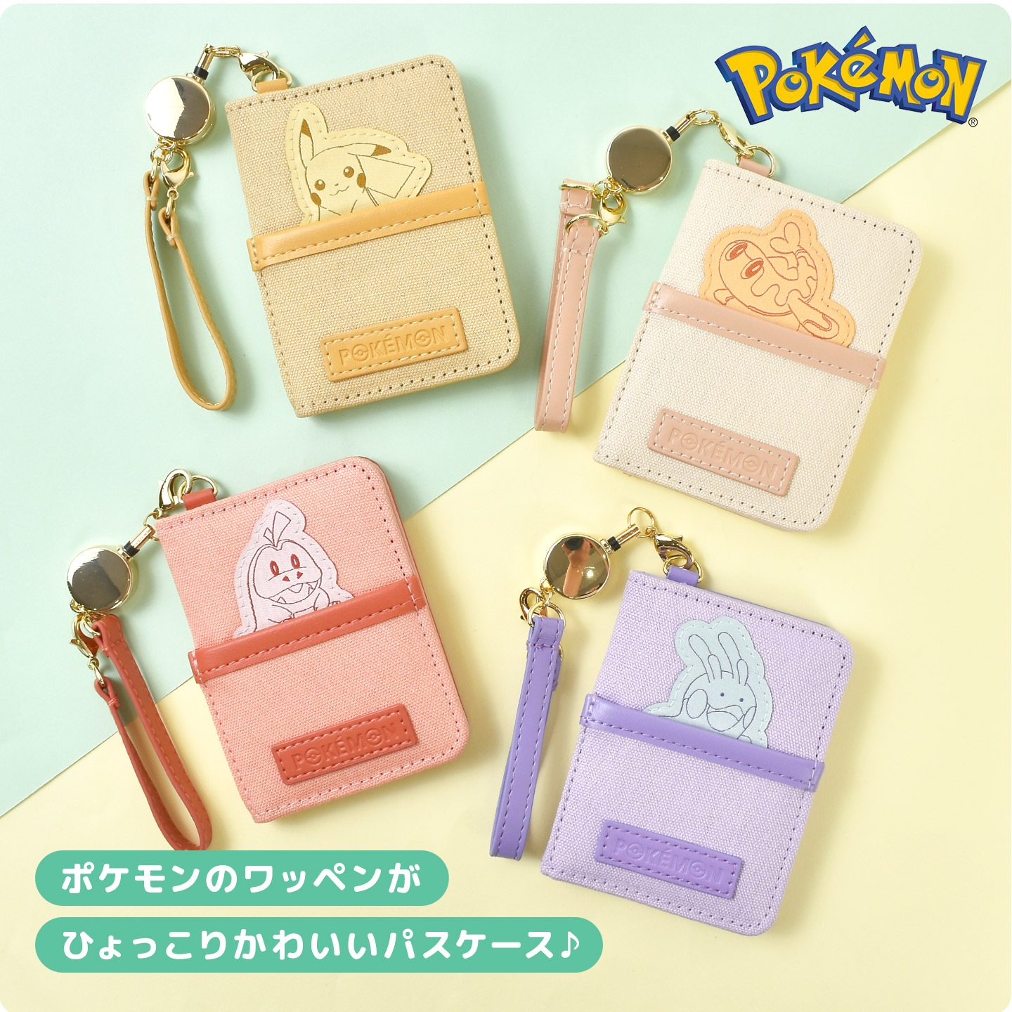 シナモロール パスケース リール付き 二つ折り ポケモン キャラクター