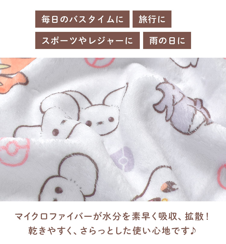 Pokemon（ポケモン） フェイスタオル ポケピース 吸水速乾 マイクロ