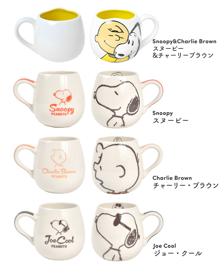 SNOOPY（スヌーピー） マグカップ おしゃれ かわいい 電子レンジ対応