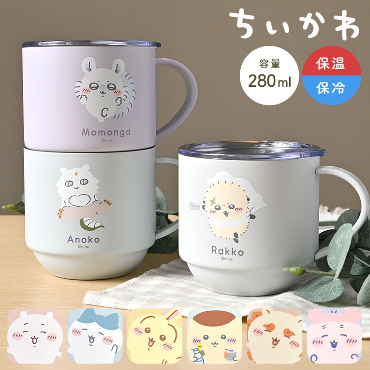 最終値下げ ちいかわ ステンレスマグ 2個セット ちいかわ マグカップ ステンレスマグ 蓋付き 保温 保冷 280ml