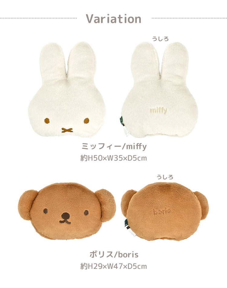 Miffy ミッフィー ボリス フェイス クッション miffy boris