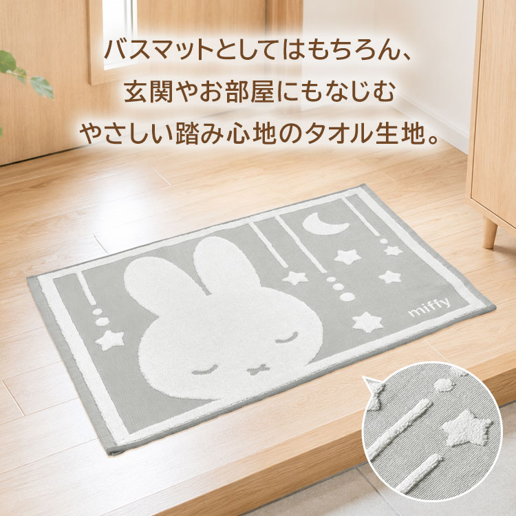 Miffy（ミッフィー） バスマット ボリス 抗菌 防臭 洗える 足ふき