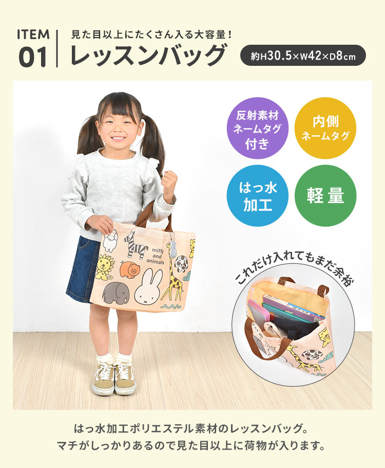 入園入学セット 2点セット miffy ミッフィー 女の子 小学校 入学 入園
