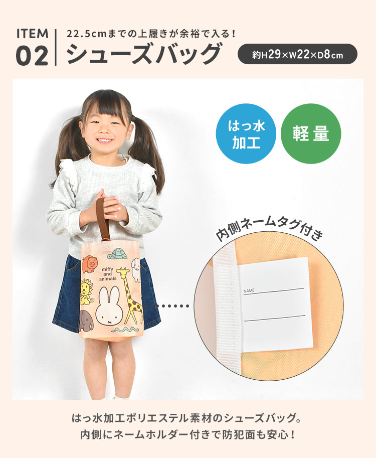 入園入学セット 2点セット miffy ミッフィー 女の子 小学校 入学 入園