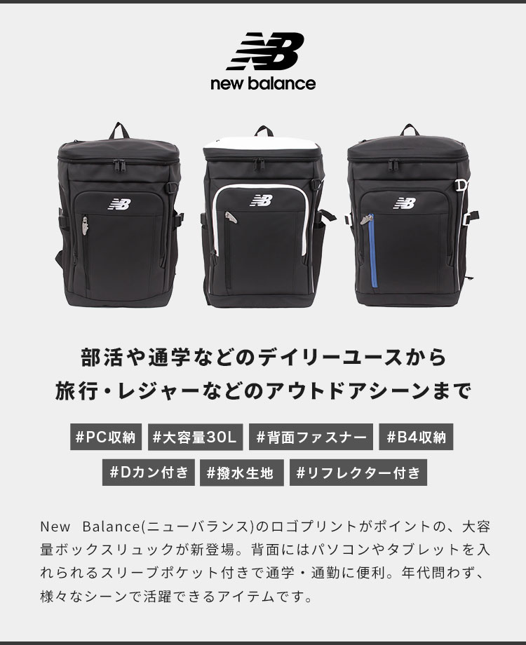 New Balance(ニューバランス) ボックス リュック 通学 女子 男子 大 New Balance(ニューバランス) ボックス リュック 通学 女子 男子 大